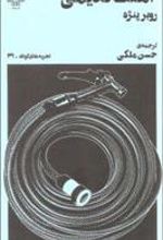 کتاب آهنگ قدیمی