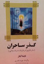 کتاب گذر ساحران