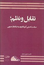 کتاب تقابل و نظم