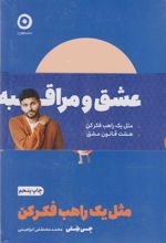 کتاب پک عشق و مراقبه (دو جلدی)