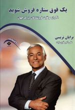 کتاب یک فوق ستاره فروش شوید