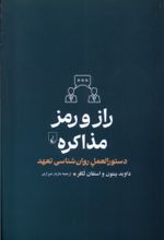 کتاب راز و رمز مذاکره