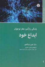 کتاب ابداع خود