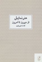 کتاب هنر نمایش از دیروز تا امروز