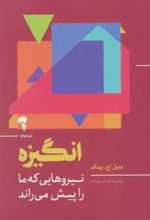 کتاب انگیزه