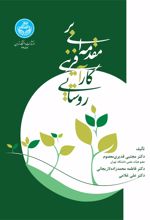 کتاب مقدمه ای بر کارآفرینی روستایی