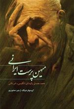 کتاب میهن پرست ایرانی