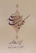 کتاب کلیات سعدی