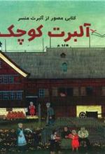 کتاب آلبرت کوچک