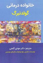 کتاب خانواده درمانی