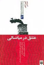 کتاب عشق در میانسالی