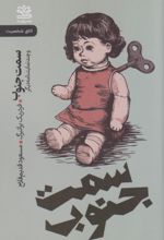 کتاب سمت جنوب