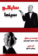 کتاب سایکو سینما