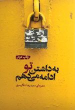 کتاب به داشتن تو ادامه می دهم