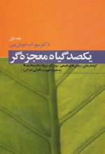 کتاب یکصد گیاه معجزه گر