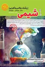 مرجع کنکور شیمی جامع