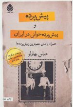 کتاب پیش پرده و پیش پرده خوانی در ایران