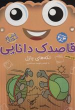 کتاب قاصدک دانایی16