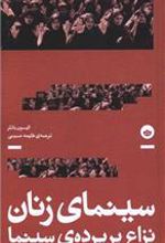 کتاب سینمای زنان