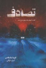کتاب تصادف