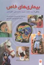 کتاب بیماری های خاص