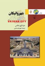 کتاب شهر واتیکان