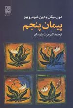 کتاب پیمان پنجم
