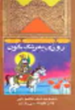 کتاب روزی به رنگ خون