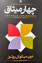 جلد کتاب چهار میثاق