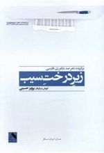 کتاب زیر درخت سیب