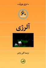 کتاب آلرژی