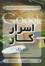 کتاب اسرار کار