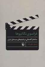 کتاب فراسوی نگاتیوها