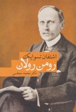 کتاب رومن رولان