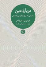 کتاب درباره دین