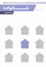 جلد کتاب خانواده