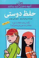 کتاب حفظ دوستی