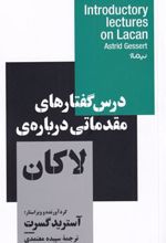 کتاب درس گفتار های مقدماتی درباره ی لاکان