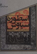 کتاب اسطوره سیاوش