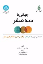 کتاب جهانی با سه صفر