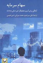 کتاب سهام سرمایه