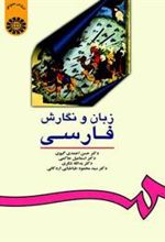 کتاب زبان و نگارش فارسی