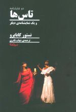کتاب تاس ها