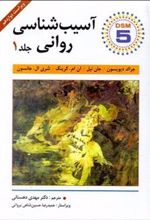 کتاب آسیب شناسی روانی