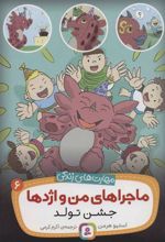 کتاب ماجراهای من و اژدها 6