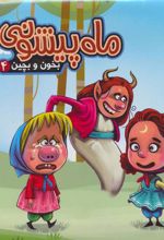 کتاب ماه پیشونی