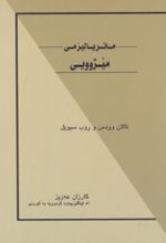 جلد کتاب ماتریالیزمی میژووی