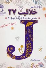 کتاب خلاقیت 27