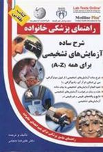 کتاب شرح ساده آزمایش های تشخیصی برای همه