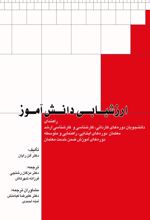 کتاب ارزشیابی‌ دانش‌آموز